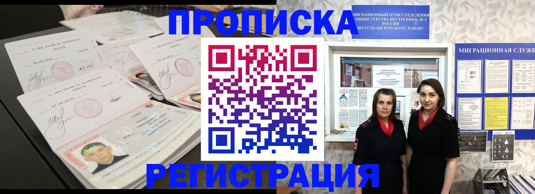 купить прописку в Коммунаре