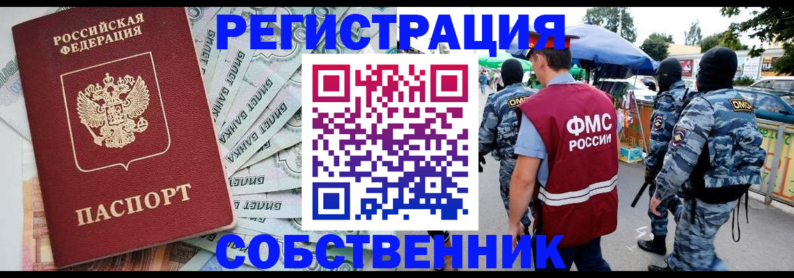 временная регистрация надежно в Коммунаре
